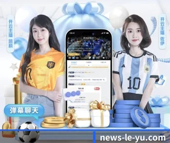 乐鱼体育，用心成就每一个梦想 - 体育资讯内容服务 | Leyu